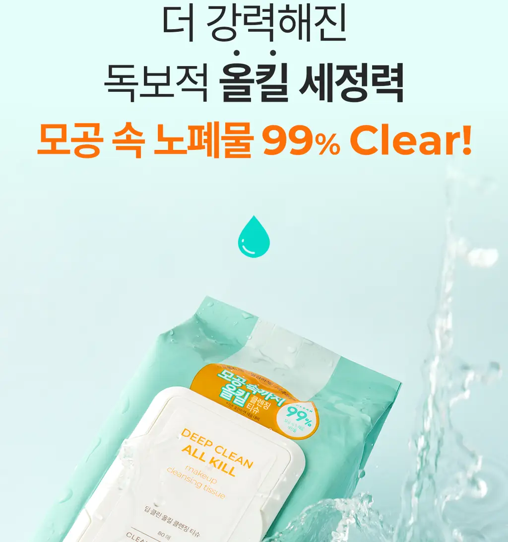 [올영단독100매] 포인트앤 딥 클린 올킬 클렌징티슈 100매 상세페이지 8